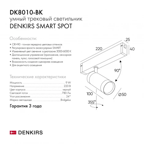 Трековый светильник Denkirs Smart DK8010-BK (LED, 220V, голосовое управление, пульт управления, управление смартфоном, умный дом - Алиса, круглые)