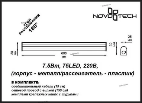 Точечный накладной светодиодный линейный светильник Novotech Ruta 357196