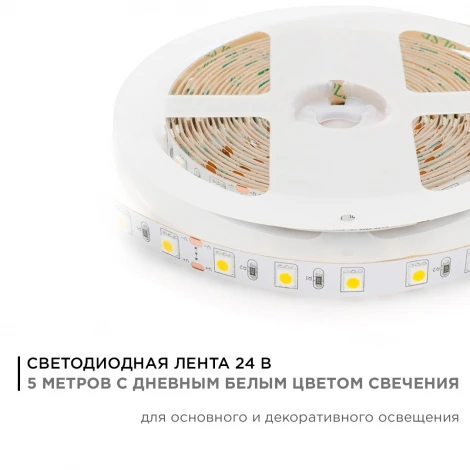 Светодиодная лента 24В 14,4Вт/м SMD5050 60д/м IP20, 800Лм/м ширина подложки 10мм, 5м 4000К Apeyron 00-339