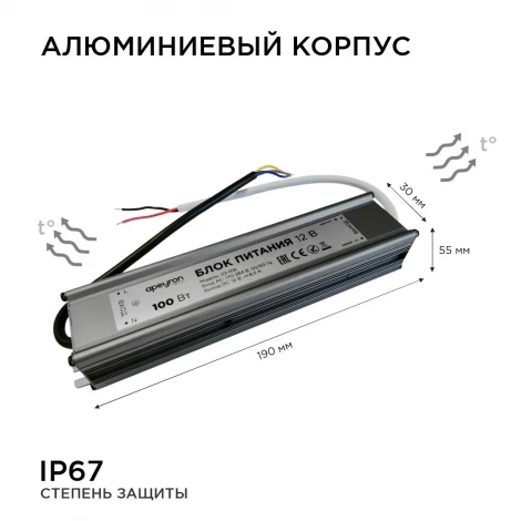 Блок питания 12В, (СТ), 100Вт, импульсный, IP67, 170-264В, 8,33А, алюм., сереб. Apeyron 03-106