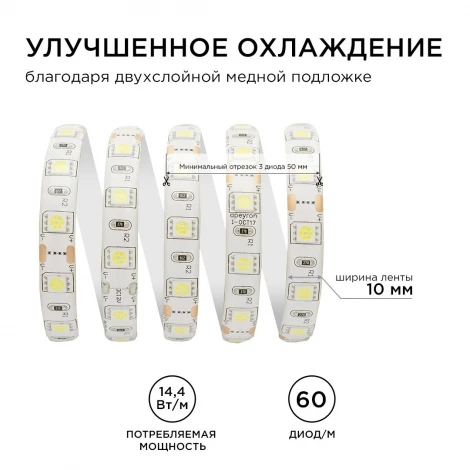 Светодиодная лента 12В СТ 14,4Вт/м SMD5050 60д/м IP65 700Лм/м ширина подложки 10мм, 5м 6500К Apeyron 00-10