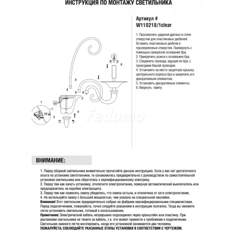 Бра Donolux W110218 W110218/1clear