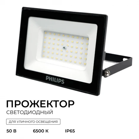 Прожектор уличный светодиодный BVP156 G2 LED40/CW 220-240 50W WB Philips 911401814487