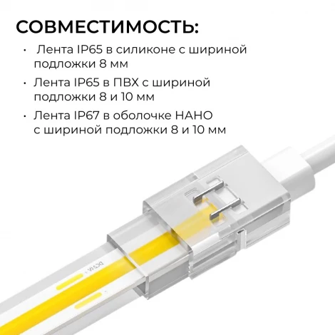 Коннектор прокалывающий 2 pin, для подключения одноцветной LED ленты 8-10 мм, тип SMD, COB, IP65, длина провода 150 мм Apeyron 09-169