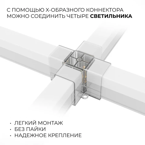 Коннектор для светильников, тип X, полипропилен Apeyron НЭТ 09-138