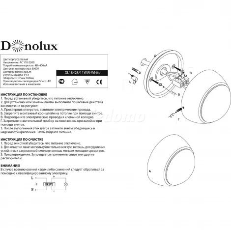 Donolux DL18428 DL18428/11WW-White