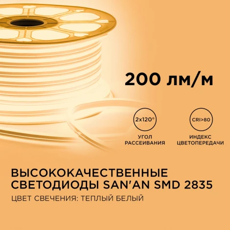Светодиодный неон двусторонний 220В 6Вт/м 2835, 120д/м IP65 200Лм/м 8*16мм, 50м 3000К Apeyron 17-21
