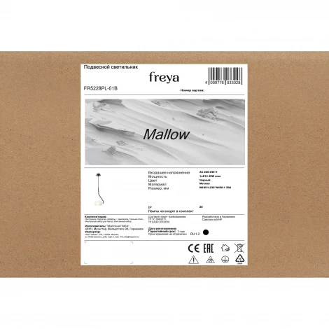 Подвесной светильник Freya Mallow FR5228PL-01B