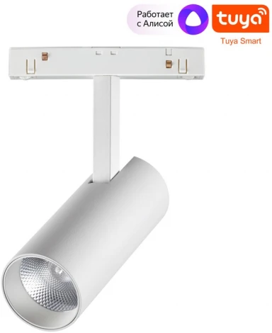 Трековый светильник низковольтный диммируемый Novotech Flum 359495 SHINO белый LED 12W 48V 3000-6500K (управление смартфоном, умный дом - Алиса, Tuya Smart, Smart Life)
