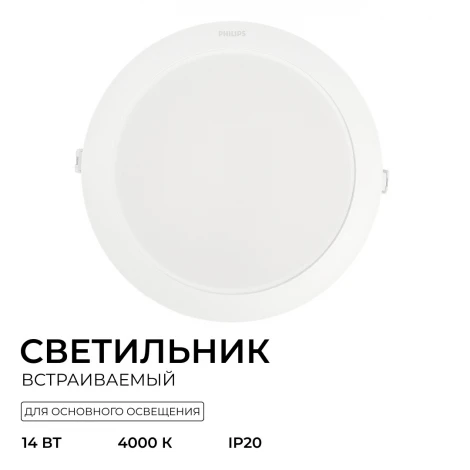 Точечный светильник светодиодный Philips 929003281707