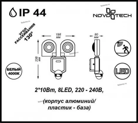 Прожектор уличный Novotech Titan 357221