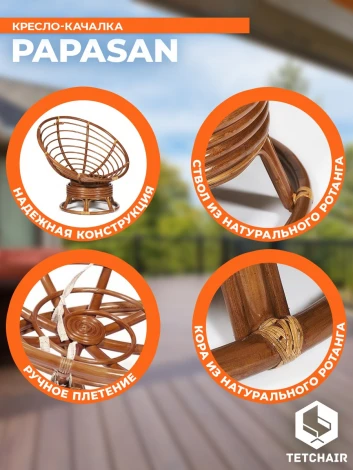 Кресло-качалка PAPASAN/ПАПАСАН W 23/01 B /с подушкой/ 115х78х104см, пекан орех, ткань старт Tetchair 12626