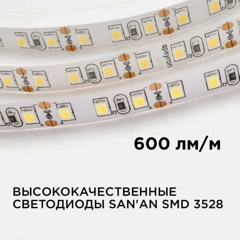 Светодиодная лента в блистере 12В СТ 9,6Вт/м SMD3528 120д/м IP20 600Лм/м ширина подложки 8мм, 5м 3000К Apeyron 32BL