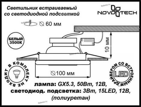 Встраиваемый точечный светильник Novotech Coral 357301