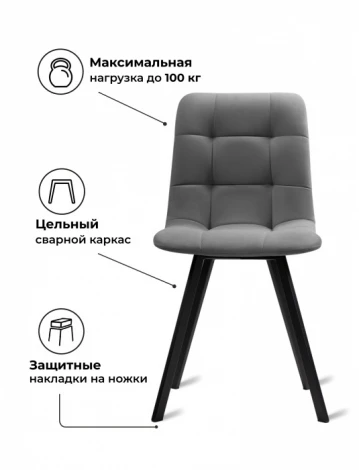 Обеденный стул Notta Чилли Симпл (Металл, Велюр/Черный) арт.589971