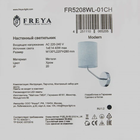 Бра Freya Yang FR5208WL-01CH