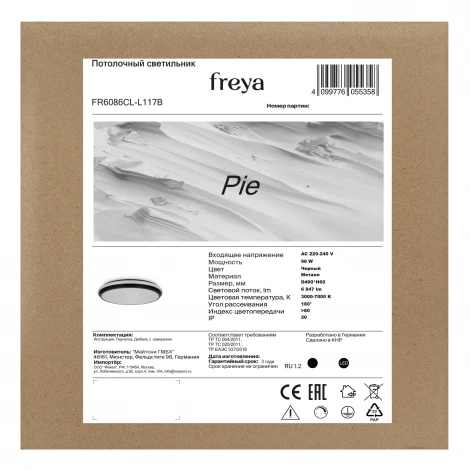 Потолочный светильник светодиодный Freya Pie FR6086CL-L117B 96Вт LED с пультом ДУ