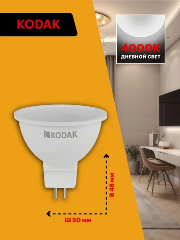 Светодиодная лампа Kodak LED MR16-11W-840-GU5.3 K 11Вт софит нейтральный белый свет GU5.3 (Б0057645)