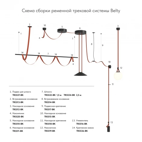 Гибкий трек-ремень 48V Denkirs Belty Base TR5501-LG