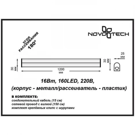 Точечный накладной светодиодный линейный светильник Novotech Ruta 357198