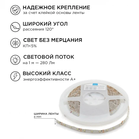 Комплект светодиодной ленты 12В, 4,8Вт/м, smd3528, 60 д/м, 280 лм/м, IP65, 2,5м, коннектор, БП, х/б Apeyron 10-20