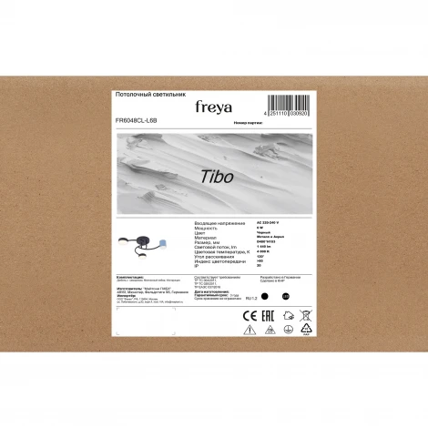 Потолочная люстра Freya Tibo FR6048CL-L6B 6Вт LED