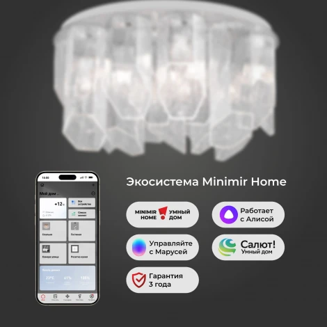 Потолочная люстра Wi-Fi Bogate's Iceberg 381/10 (220V, управление смартфоном, голосовое управление, умный дом - Minimir Home, Алиса, Маруся, Салют, круглые)