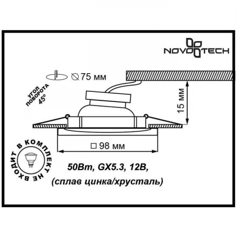 Встраиваемый точечный светильник Novotech Erba 370241