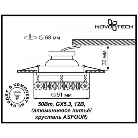 Встраиваемый точечный светильник Novotech Flame1 369269