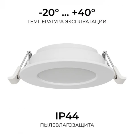 Встраиваемый светодиодный светильник 3 ССT 6Вт 480Лм 3000-4000-6500К IP44 круг, белый, посадочное отверстие 75-90мм Apeyron 06-160
