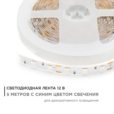 Светодиодная лента 12В СТ 14,4Вт/м SMD5050 60д/м IP20 ширина подложки 10мм, 5м, синий Apeyron 00-50