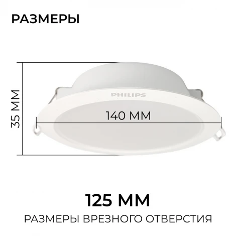 Встраиваемый светильник светодиодный Eridani DL190B LED8 D125 10W 840 WH SNI Philips 929003281407