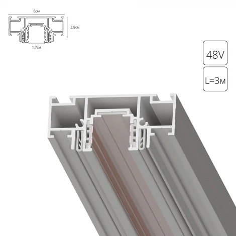 Магнитный шинопровод под натяжной потолок Arte Lamp Optima-Accessories A753333 (48V)