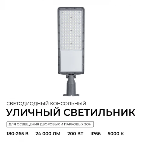 Уличный консольный светильник светодиодный с регулировкой наклона 200Вт 24000лм 5000К КСС "Ш" серый Apeyron 29-17