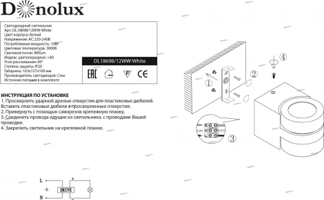 Donolux DL18698 DL18698/12WW-White