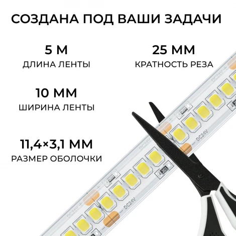 Светодиодная лента 24В 5м Apeyron 00-505