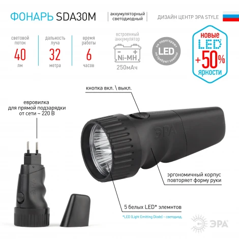 Ручной фонарь светодиодный аккумуляторный ЭРА SDA30M-Box SDA30M-Box