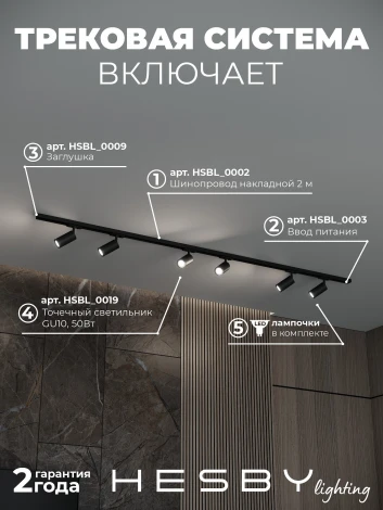 Трековая система в сборе накладная однофазная 220V Hesby Lighting Skylite №3 HSBL_kompl_S003_NI2B3K
