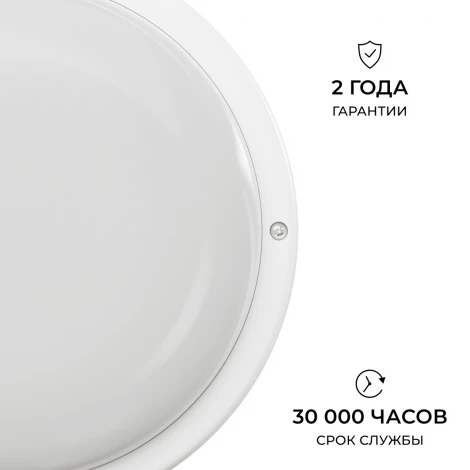 Настенно-потолочный светильник светодиодный герметичный 18Вт 1350лм 4000К IP65 круг, белый OGM О28-09