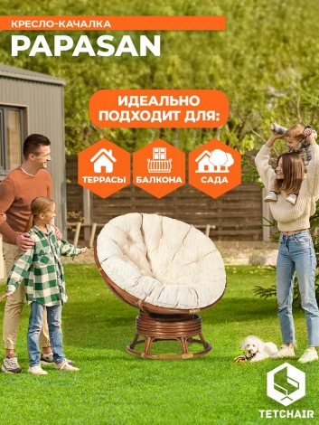 Кресло-качалка PAPASAN/ПАПАСАН W 23/01 B /с подушкой/ 115х78х104см, пекан орех, ткань старт Tetchair 12626