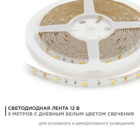 Светодиодная лента 12В СТ 7,2Вт/м SMD5050 30д/м IP65 360Лм/м ширина подложки 10мм, 5м 4000К Apeyron
