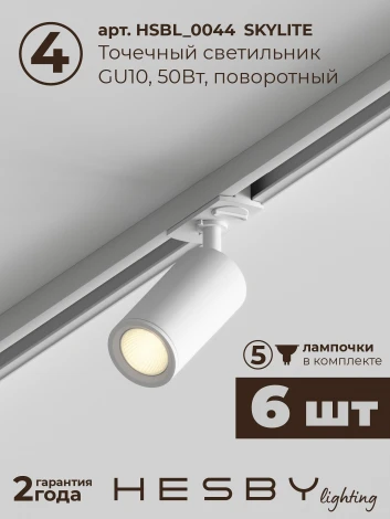 Трековая система в сборе встраиваемая однофазная 220V Hesby Lighting Skylite №3 HSBL_kompl_S003_VI2W3K