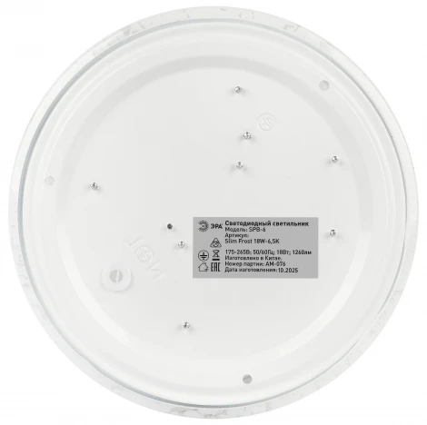 Потолочный светильник светодиодный ЭРА SPB-6 Slim Frost 18W-6,5K