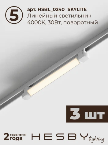 Трековая система в сборе накладная однофазная 220V Hesby Lighting Skylite №5 HSBL_kompl_S005_NI4W4K