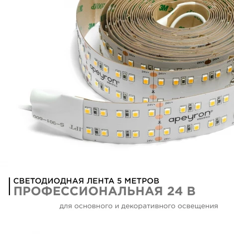 Светодиодная лента 24В ПРО 38Вт/м SMD2835 240д/м IP20 3800Лм/м ширина подложки 20мм, 5м 4000К Apeyron 00-315