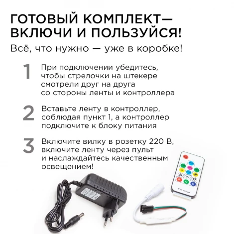 Комплект адресной светодиодной ленты 24В 14,4Вт/м SMD5050 60д/м IP20 ширина подложки 10мм(черная) 2м, RGB с аксессуарами Apeyron 10-92
