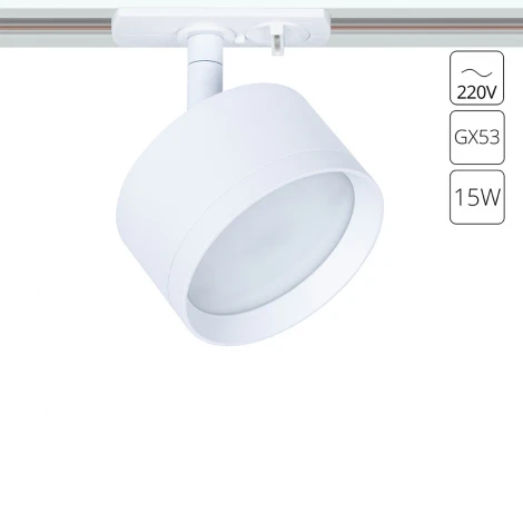 Трековый светильник однофазный 220V Arte Lamp Intercrus A5547PL-1WH (круглые)