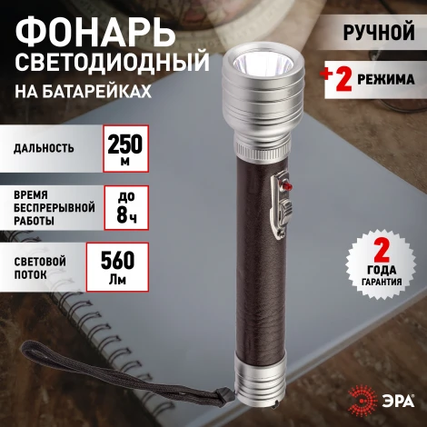 Ручной фонарь светодиодный на батарейках ЭРА MB-903