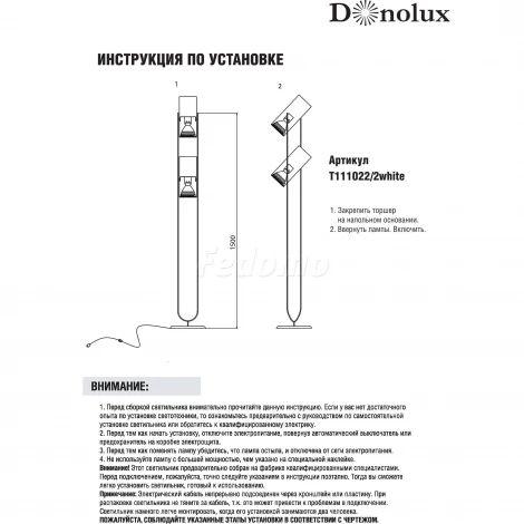 Торшер Donolux T111022 T111022/2white