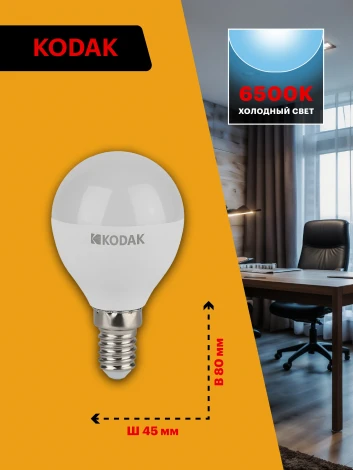 Светодиодная лампа Kodak LED P45-11W-865-E14 K 11Вт шар холодный дневной свет Е14 (Б0057619)